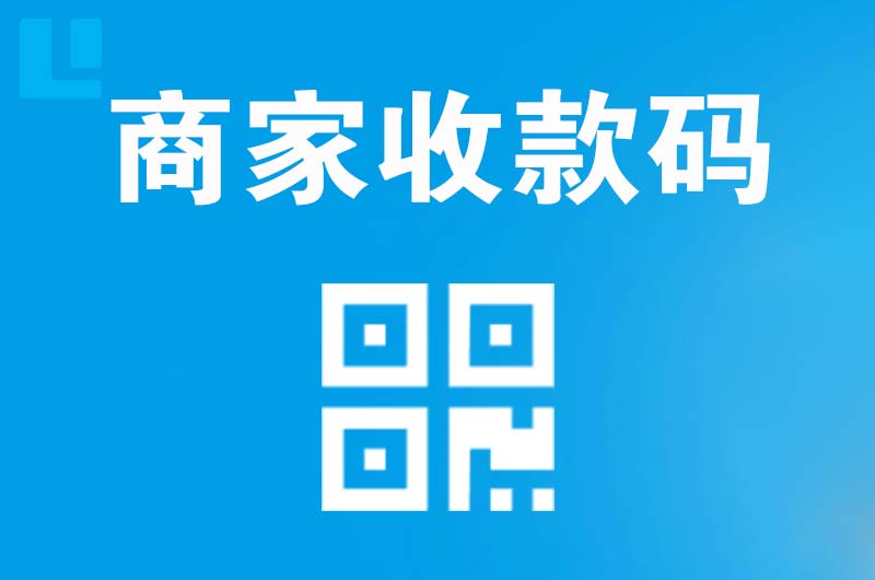 襄阳拉卡拉商家收款码